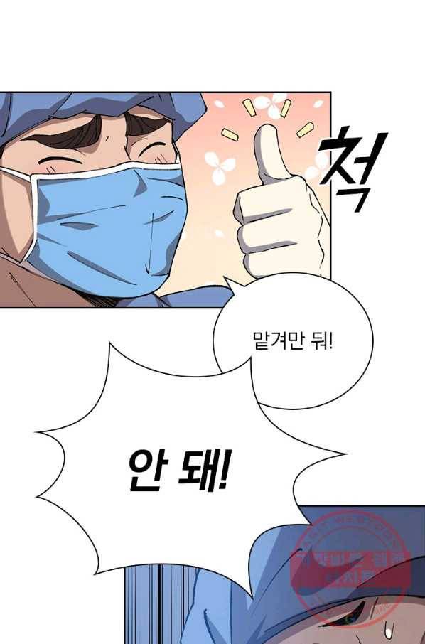 레벨업에 미친 의사 67화 4