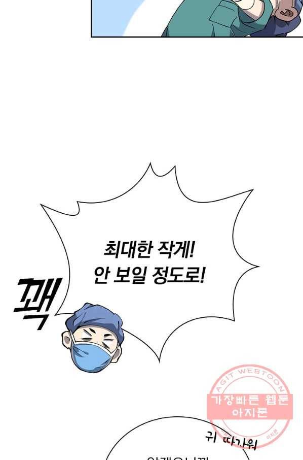 레벨업에 미친 의사 67화 10