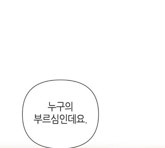 성스러운 아이돌 66화 20