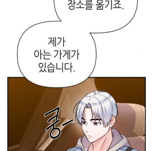 성스러운 아이돌 66화 28