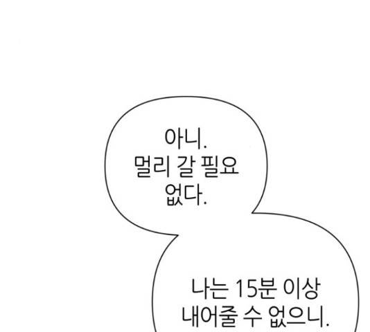 성스러운 아이돌 66화 30