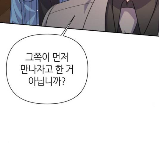 성스러운 아이돌 66화 32