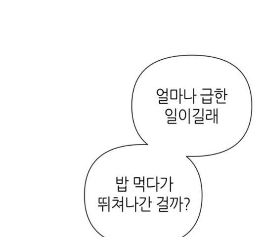 성스러운 아이돌 66화 41