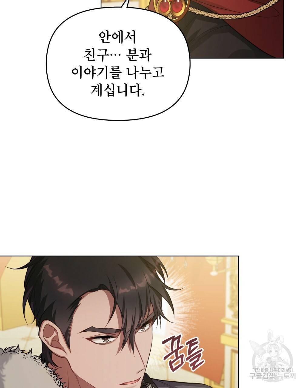 공작님의 말씀을 거역하면 13화 6