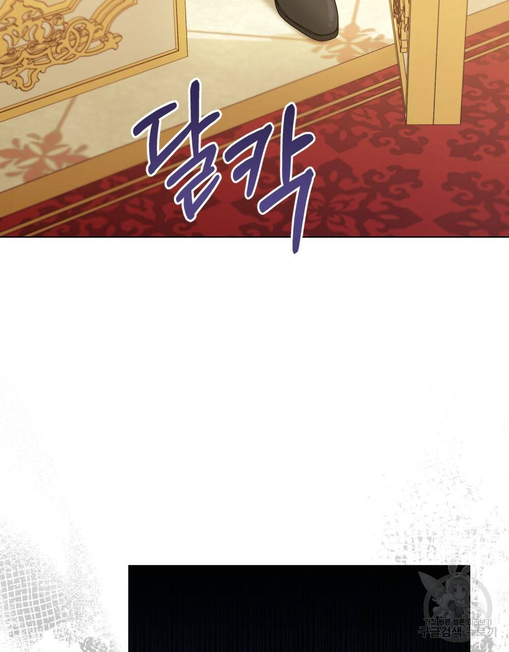 공작님의 말씀을 거역하면 13화 8