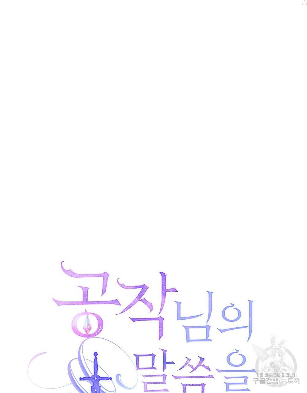 공작님의 말씀을 거역하면 13화 15