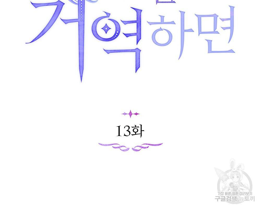 공작님의 말씀을 거역하면 13화 16