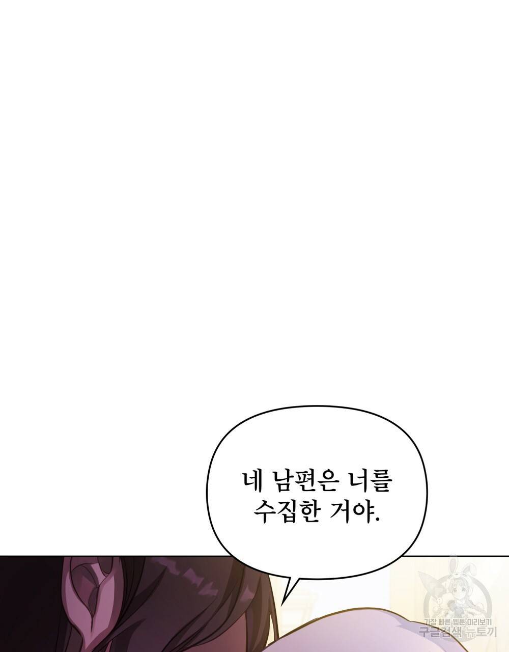 공작님의 말씀을 거역하면 13화 17