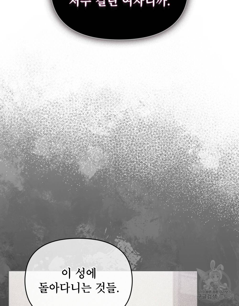 공작님의 말씀을 거역하면 13화 20