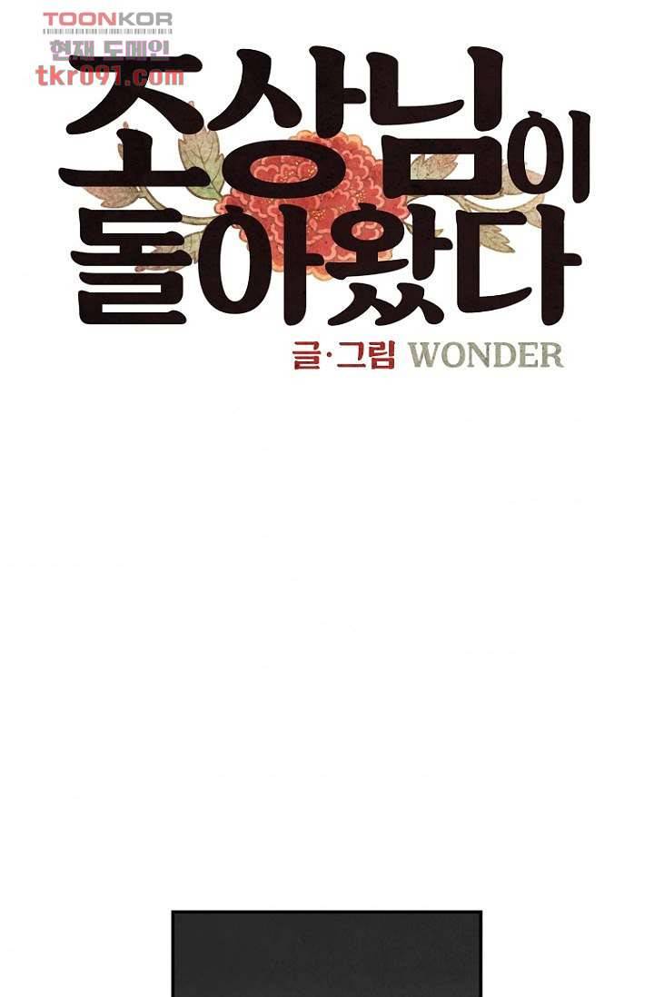조상님이 돌아왔다 26화 3
