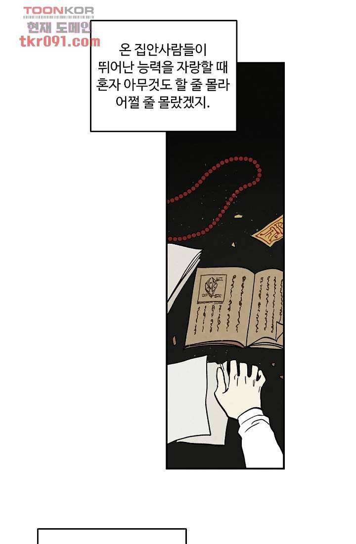 조상님이 돌아왔다 26화 20