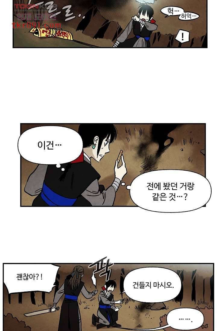 조상님이 돌아왔다 26화 26