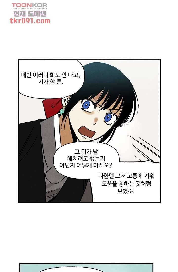 조상님이 돌아왔다 26화 28