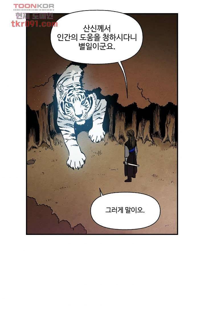 조상님이 돌아왔다 26화 33