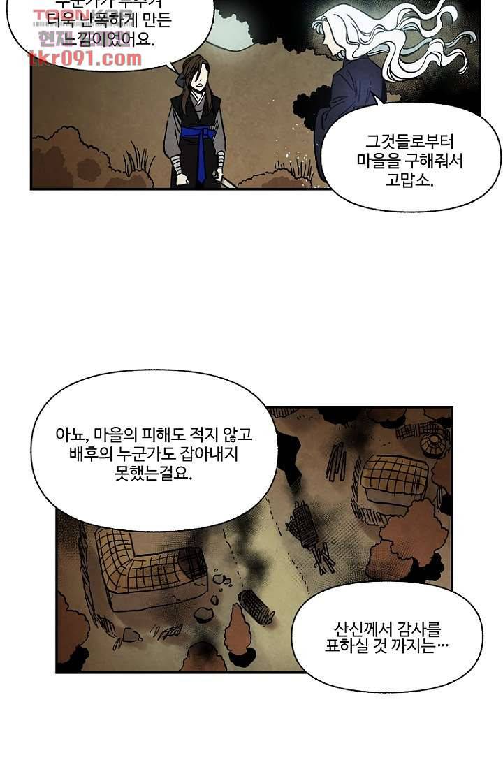 조상님이 돌아왔다 26화 35
