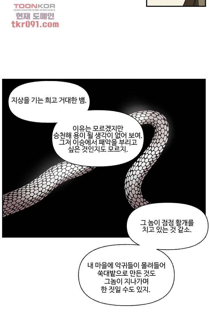 조상님이 돌아왔다 26화 37