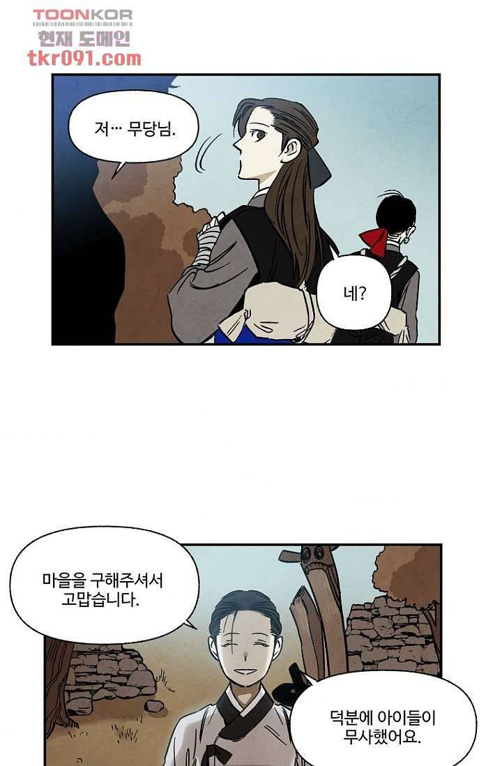 조상님이 돌아왔다 26화 43