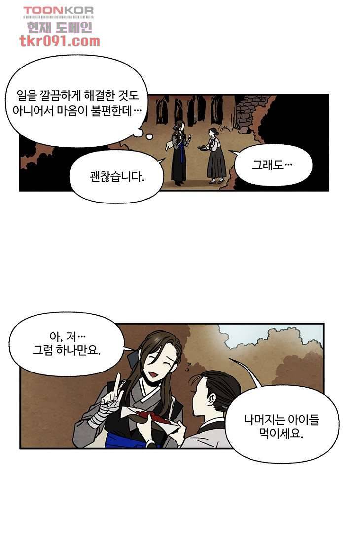 조상님이 돌아왔다 26화 45