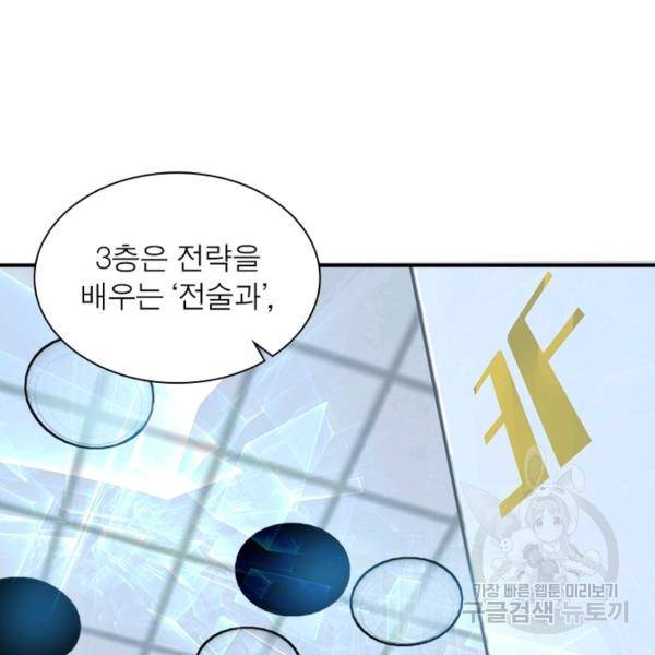 흙수저에서 최강 투신으로 21화 9