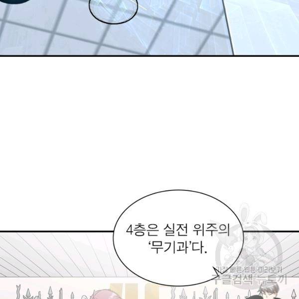 흙수저에서 최강 투신으로 21화 10