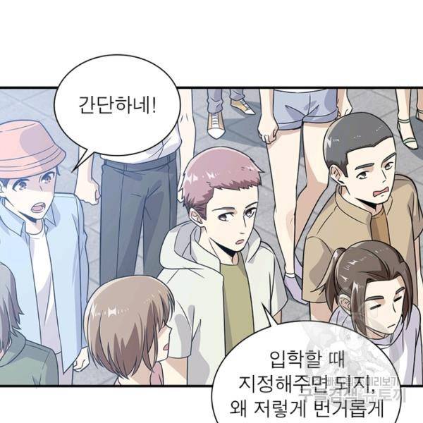 흙수저에서 최강 투신으로 21화 16