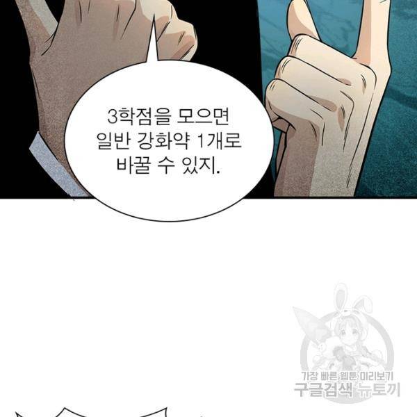 흙수저에서 최강 투신으로 21화 23