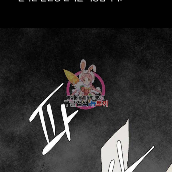 마왕까지 한 걸음 43화 1