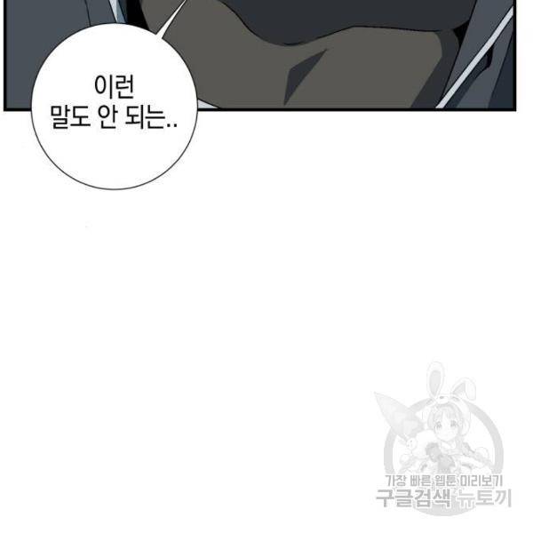 마왕까지 한 걸음 43화 7