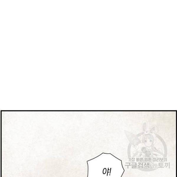 마왕까지 한 걸음 43화 8