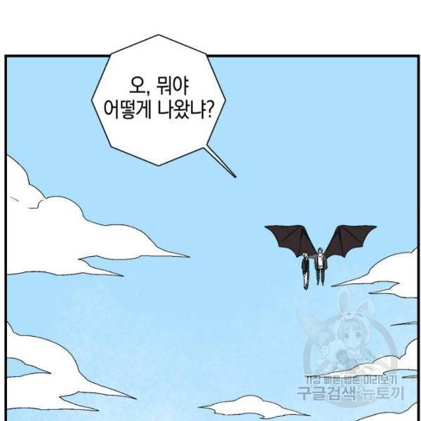 마왕까지 한 걸음 43화 13
