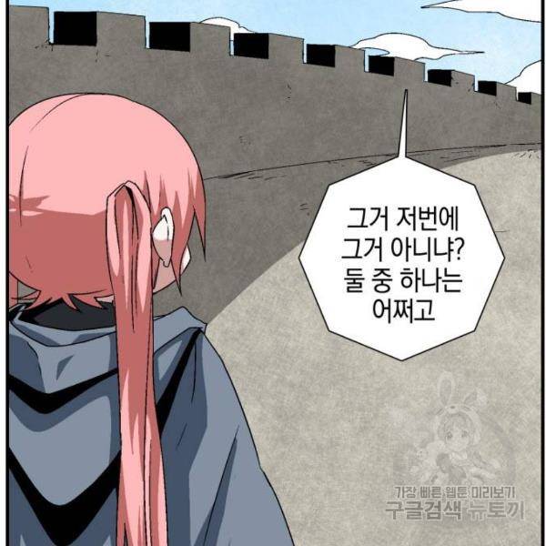 마왕까지 한 걸음 43화 14