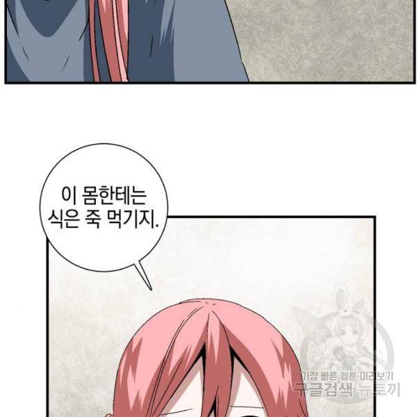 마왕까지 한 걸음 43화 15
