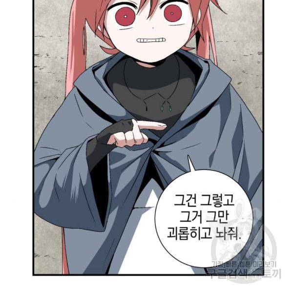 마왕까지 한 걸음 43화 16