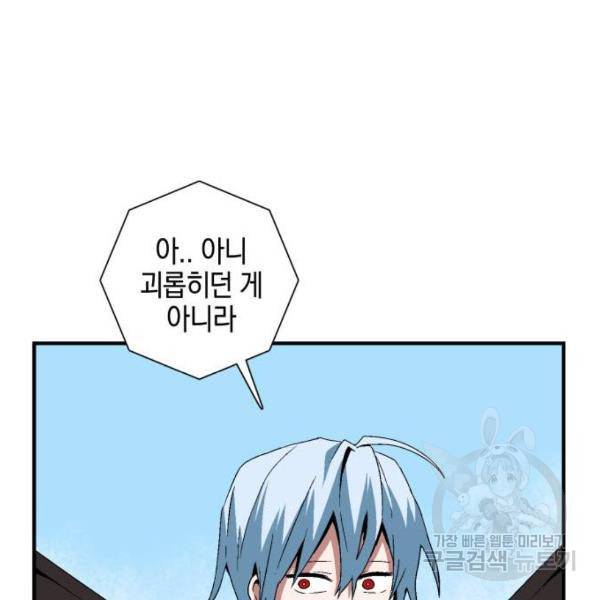 마왕까지 한 걸음 43화 17