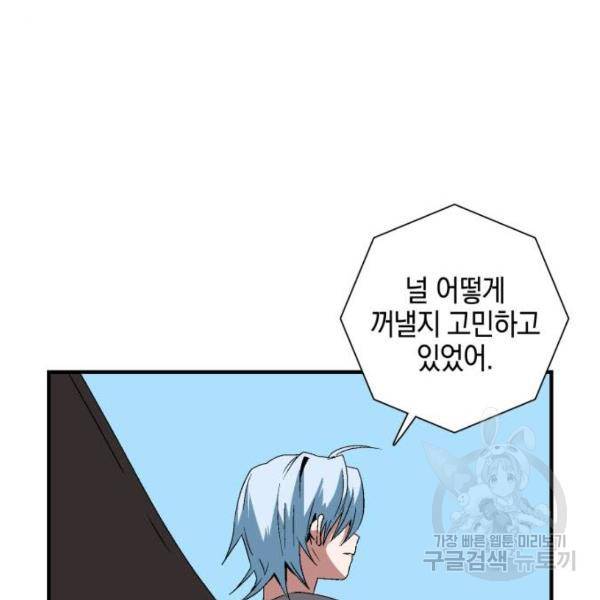 마왕까지 한 걸음 43화 19