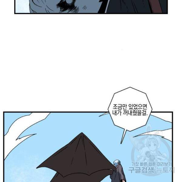 마왕까지 한 걸음 43화 21