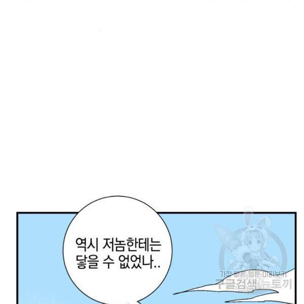 마왕까지 한 걸음 43화 23