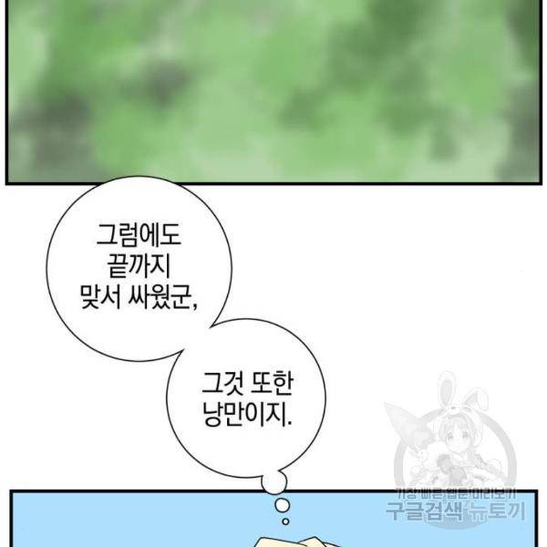 마왕까지 한 걸음 43화 27