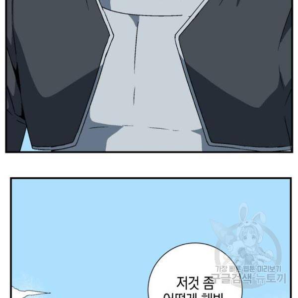 마왕까지 한 걸음 43화 29