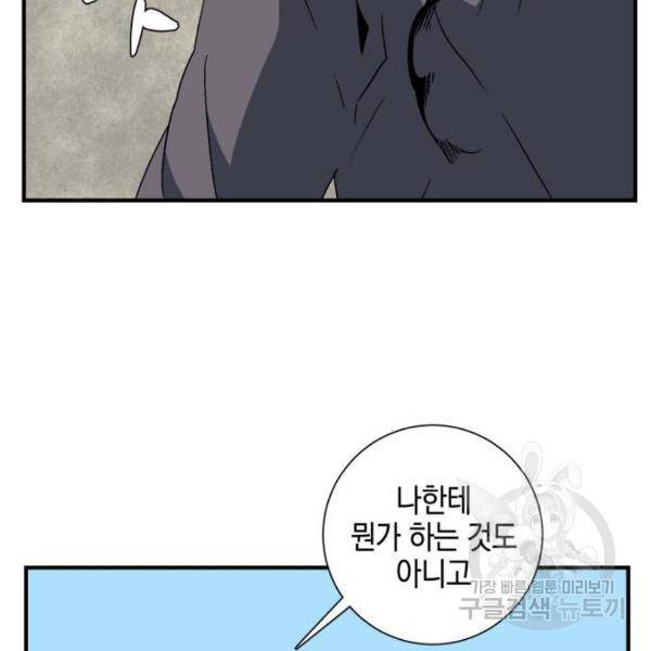 마왕까지 한 걸음 43화 31