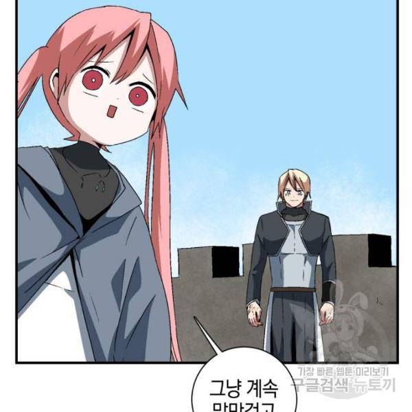 마왕까지 한 걸음 43화 32