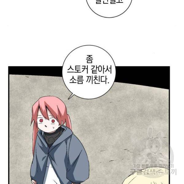 마왕까지 한 걸음 43화 33