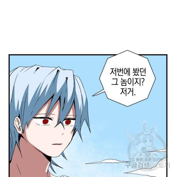 마왕까지 한 걸음 43화 35