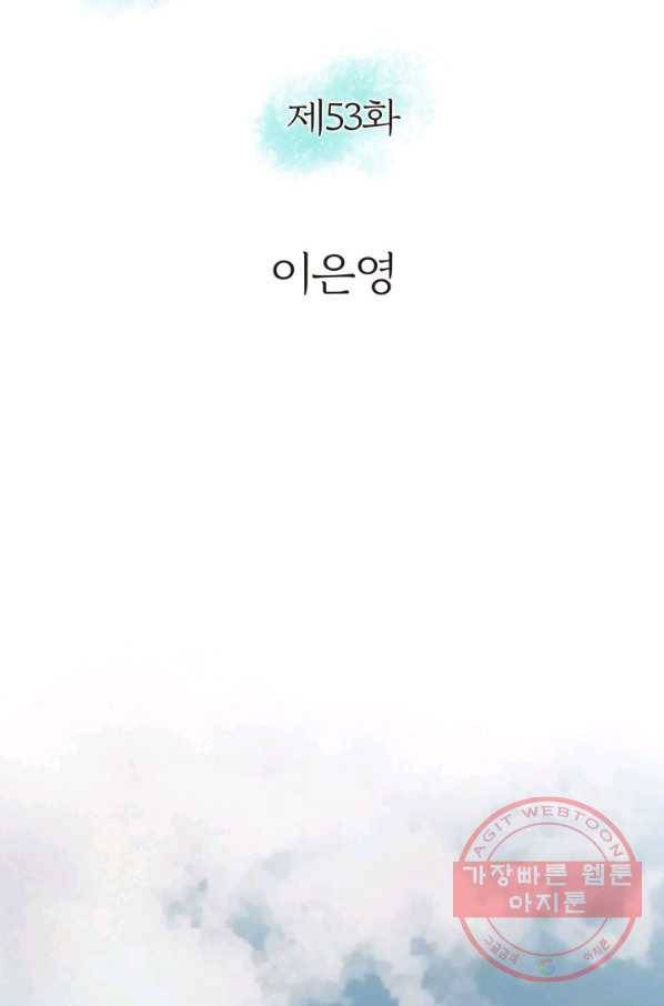 그녀, 비밀의 군주 53화 2