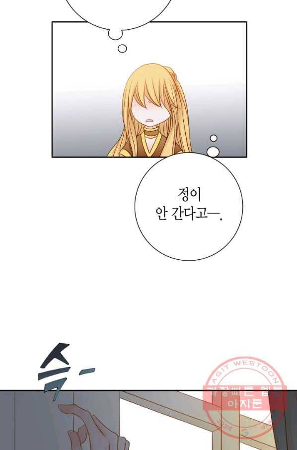 그녀, 비밀의 군주 53화 7