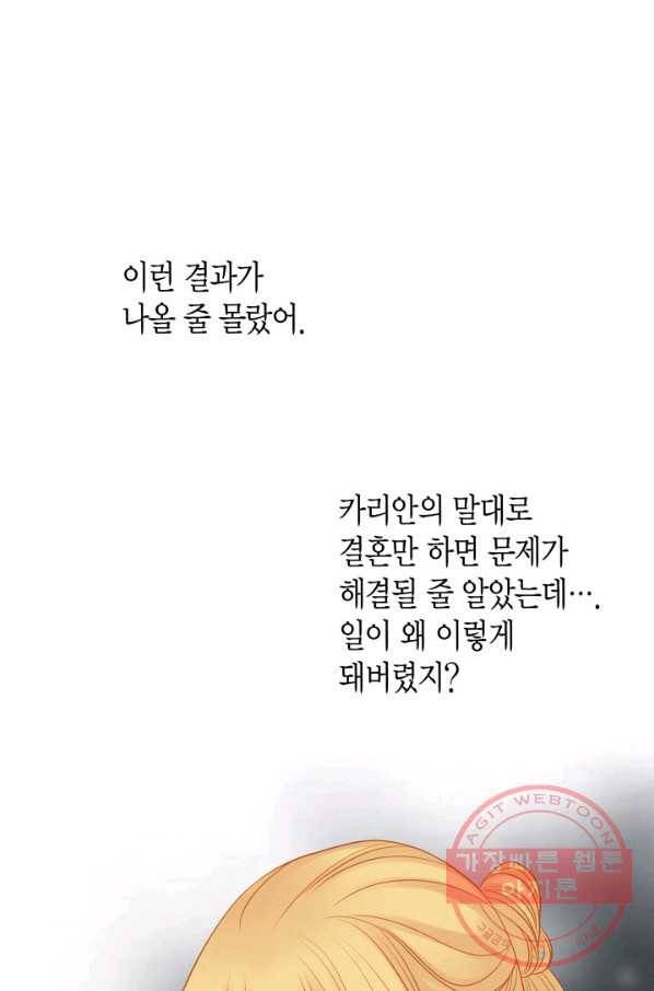 그녀, 비밀의 군주 53화 10