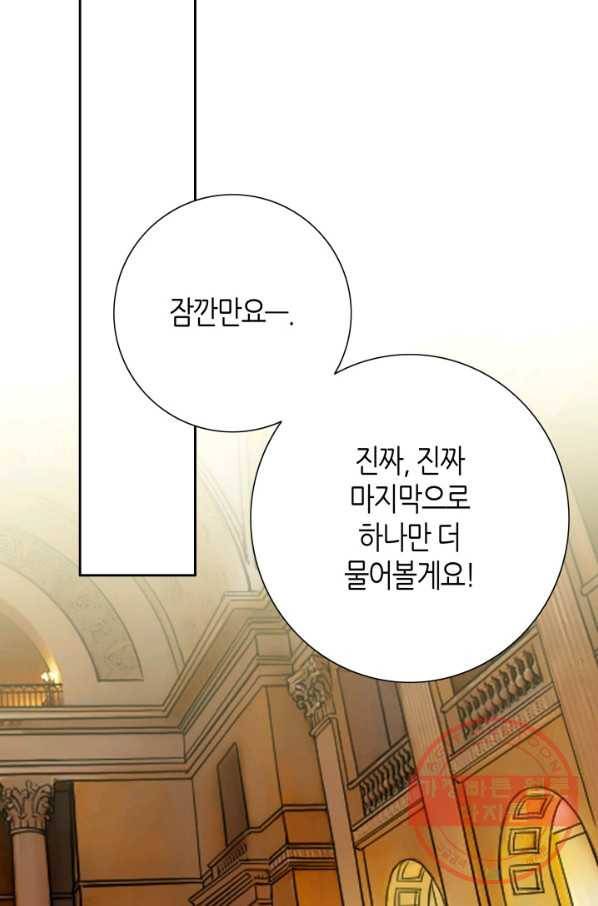 그녀, 비밀의 군주 53화 12