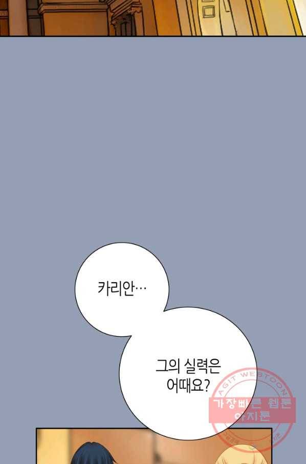 그녀, 비밀의 군주 53화 13