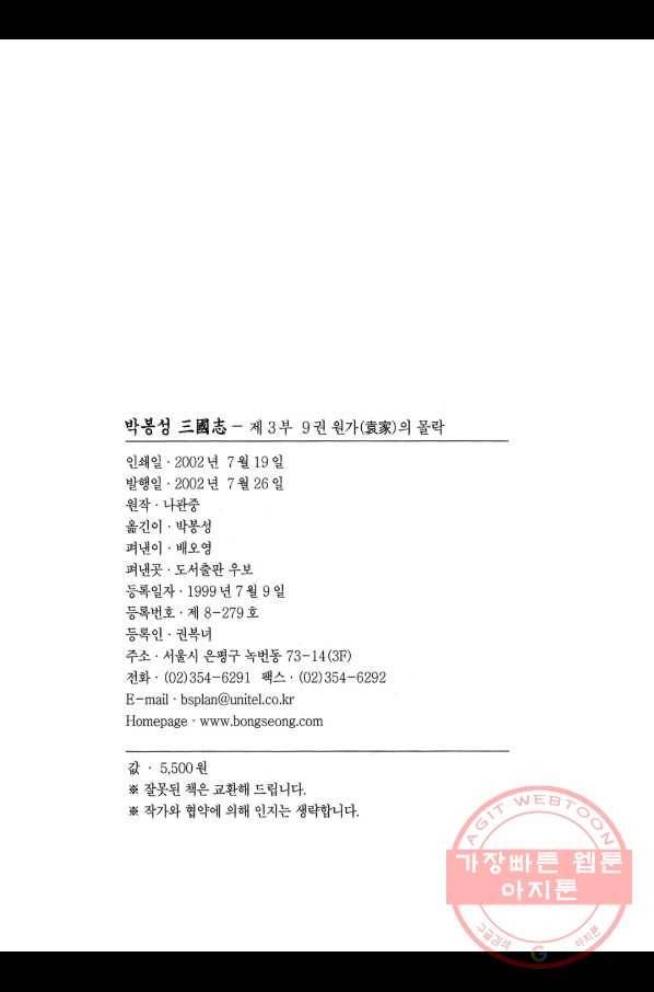 박봉성 삼국지 3부 9권 3