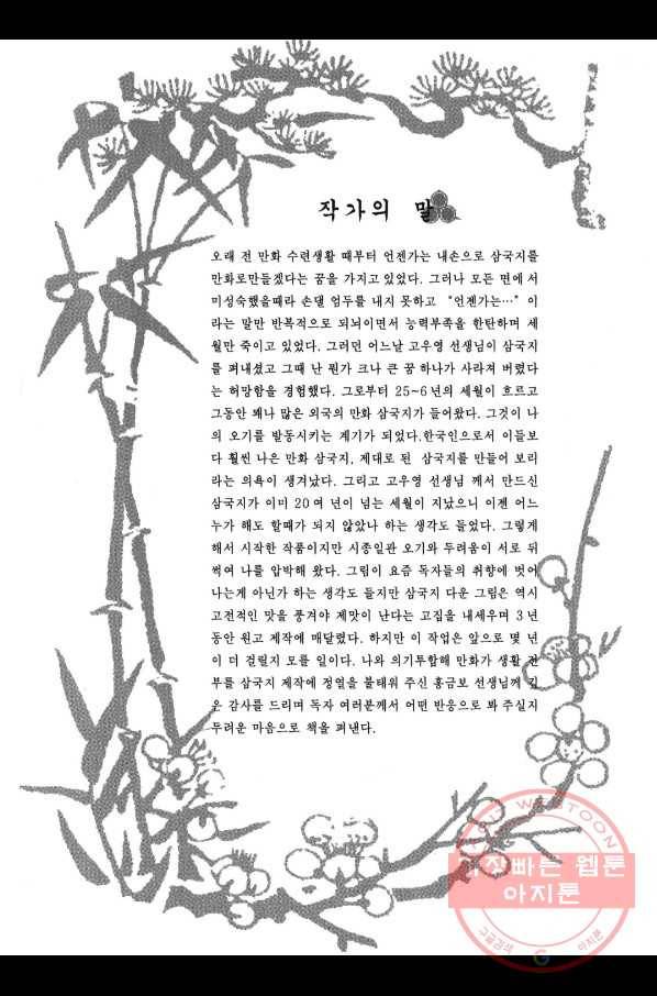 박봉성 삼국지 3부 9권 4